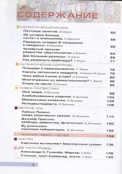 Квантик. Альманах для любознательных. Выпуск 17 - фото 3