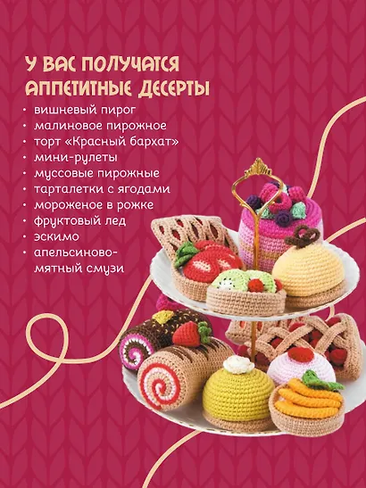 Десерты амигуруми. Вязание крючком - фото 6