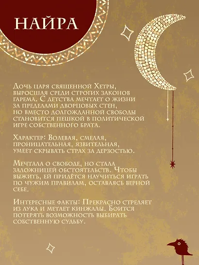 Книга «Священный город бога-предателя» + стенд «Найра и Афшан» - фото 4