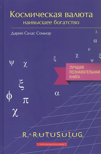 Космическая валюта-наивысшее богатство - фото 4