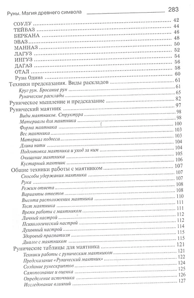 Руны. Магия древнего символа. 2-е издание - фото 3