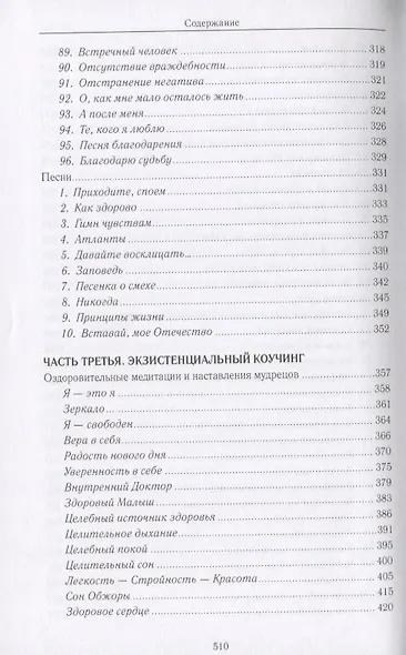 Музыкальная терапия. Новые рубежи. От терапии к коучингу. Интегральный подход - фото 7
