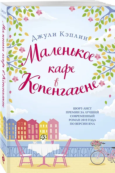 Маленькое кафе в Копенгагене - фото 3