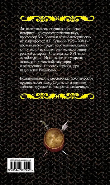 Смутное время - фото 2