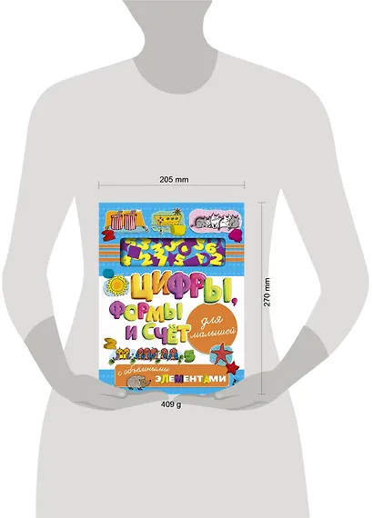 Цифры, формы и счет для малышей с объемными элементами - фото 9