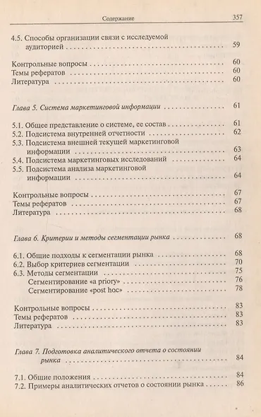 Маркетинг - фото 4