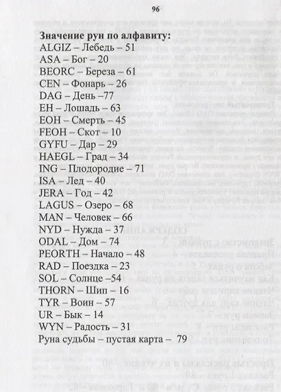 Карты. Оракул Рун. (карты+книга) - фото 5