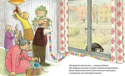 Мяули. Истории из жизни удивительной кошки : сказки - фото 3