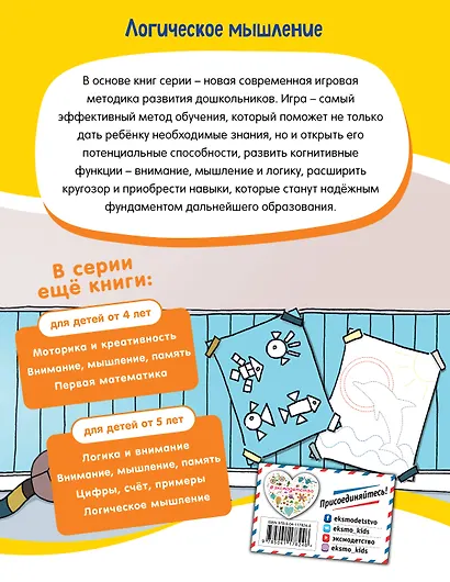 Логическое мышление для детей от 4 лет - фото 2
