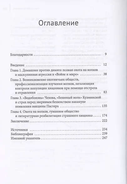 Этот дикий взгляд Волки в русском восприятии XIX века - фото 3