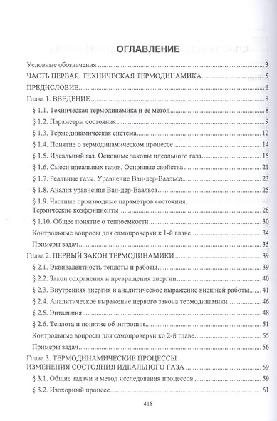 Техническая термодинамика и теплопередача. Учебник для вузов - фото 2