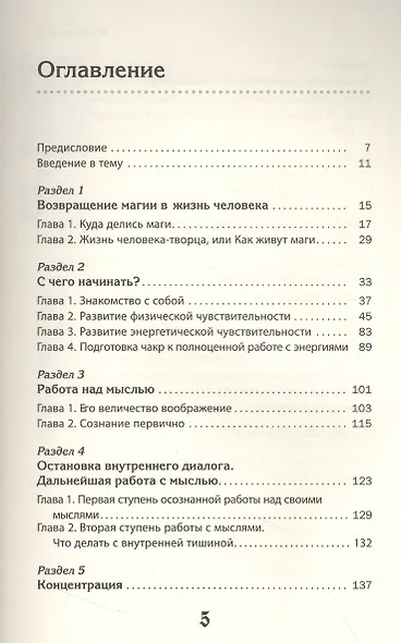 Учебник по экстрасенсорике. Советы от практикующей ведуньи - фото 3