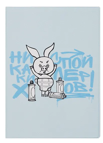 Союзмультфильм Обложка для паспорта Пятачок (Никаких спойлеров) (голубой) - фото 1