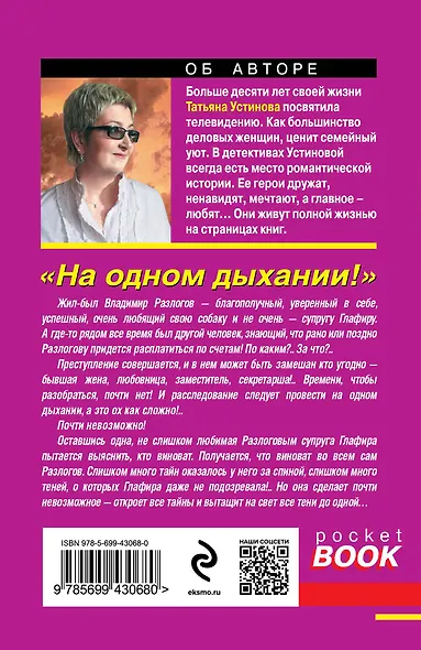 На одном дыхании! - фото 2