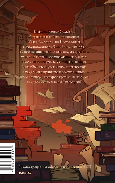 Королевство Бездуш. Lastfata - фото 2