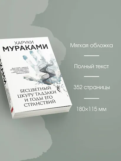 Бесцветный Цкуру Тадзаки и годы его странствий - фото 5