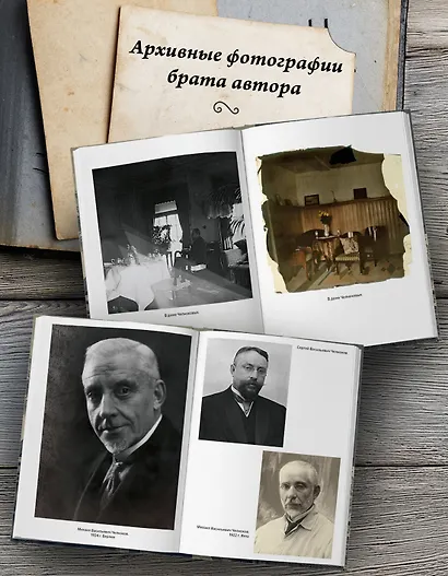 Мамона и музы. Воспоминания о купеческих семействах старой Москвы - фото 5