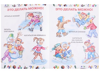 Большие буквы. Большие картинки. Правила поведения - фото 3