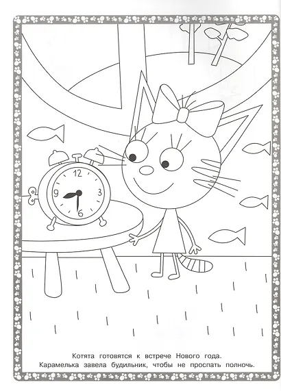 Суперраскраска "Три Кота" - фото 3