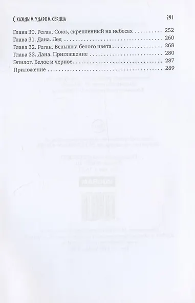 С каждым ударом сердца - фото 3