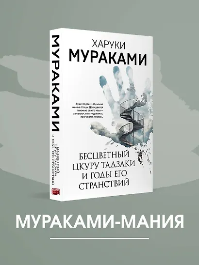 Бесцветный Цкуру Тадзаки и годы его странствий - фото 4