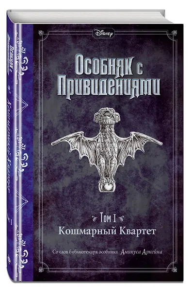 Кошмарный Квартет (выпуск 1) - фото 3