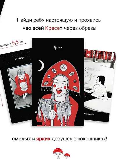 Метафорические карты. Краса - фото 6