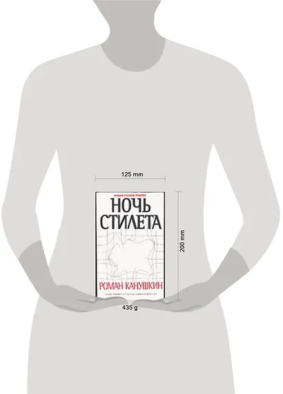 Ночь Стилета - фото 2