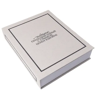 Коробка 28,5*23*6 "Подарок, преподнесенный с улыбкой" ткань - фото 4