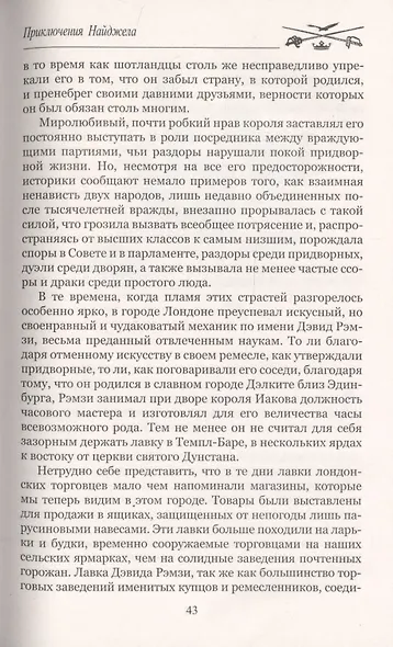 Приключения Найджела - фото 5