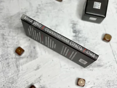 Обыкновенная страсть. Стыд - фото 6