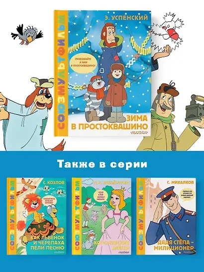 Зима в Простоквашино. Союзмульфильм - фото 7