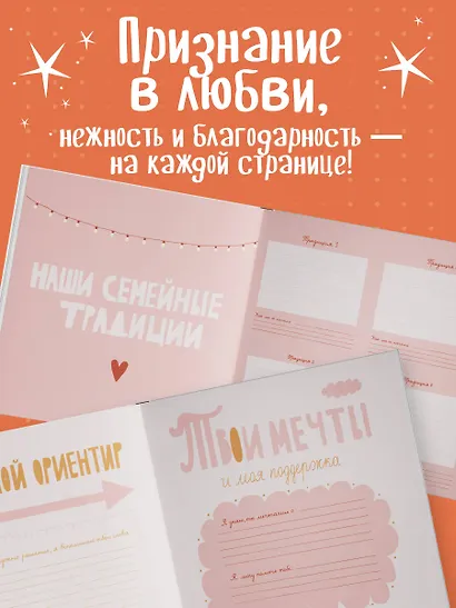 Мама, эта книга о тебе! Здесь собрано все, за что я тебя люблю - фото 8