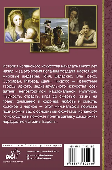 Искусство Испании - фото 2