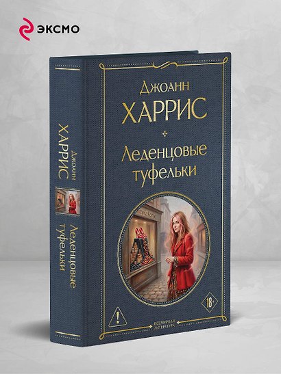 Леденцовые туфельки - фото 4