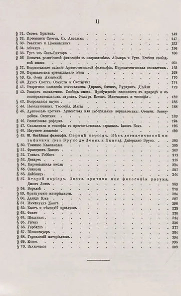 История европейской философии - фото 3