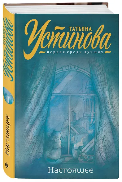 Настоящее - фото 3