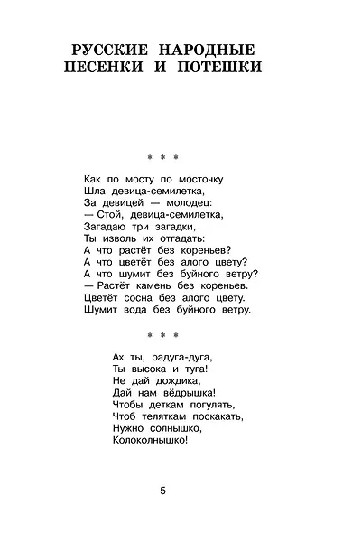 Полная хрестоматия для начальной школы. 3 класс - фото 11