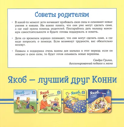 Якоб всё делает сам - фото 4