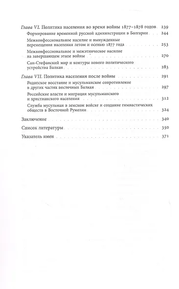 Турецкие войны России: Царская армия и балканские народы в XIX столетии - фото 4