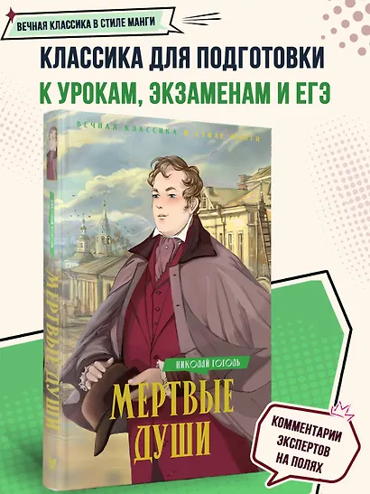 Мертвые души: поэма - фото 3