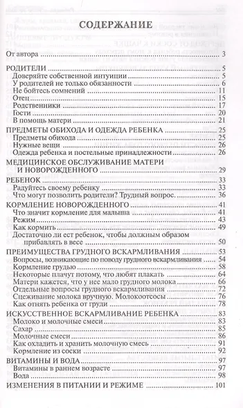 Ребёнок и уход за ним - фото 2