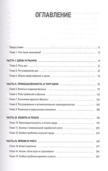 Принципы экономики. Классическое руководство - фото 4