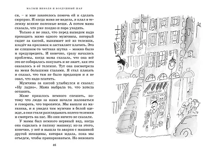 Приключения малыша Николя - фото 5