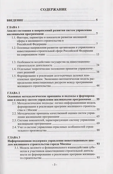 Основы управления инвестиционно-строительными программами в условиях мегаполиса - фото 2