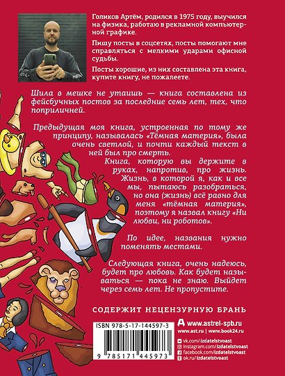 Ни любви, ни роботов - фото 2