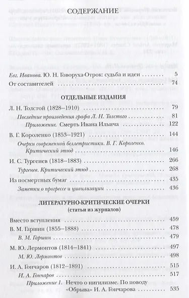 Во что веровали русские писатели? Литературная критика и религиозно-философская публицистика. Том I - фото 2