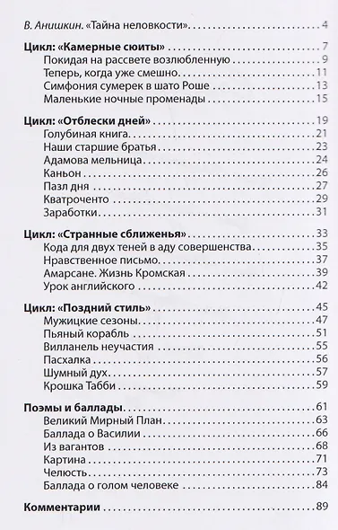 Постскриптум к раздумью. Книга стихов - фото 3