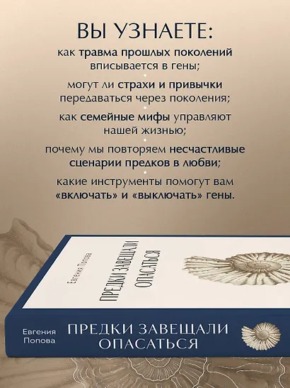 Предки завещали опасаться. Как травматическое наследие влияет на нашу жизнь и что можно изменить - фото 6