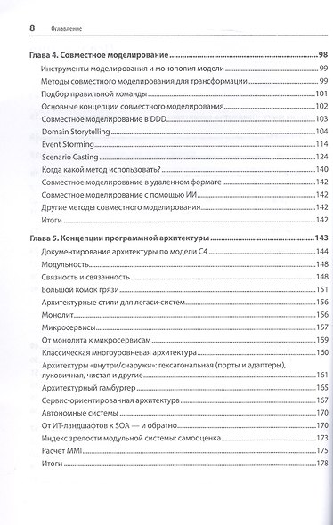 Предметно-ориентированное проектирование. Модернизация легаси-систем и снижение рисков с помощью DDD - фото 5